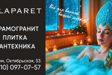 выкса.рф, Фирменный салон плитки и керамогранита Laparet