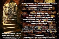 выкса.рф, Подземные тайны усадьбы Баташевых