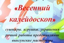 выкса.рф, Выставка-ярмарка изделий ручной работы