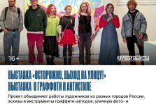 выкса.рф, Приглашаем на выставку «Осторожно, выход на улицу!»