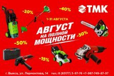 выкса.рф, «ТМК Инструмент»: Август на полной мощности