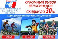 выкса.рф, Огромный выбор велосипедов в мотосалонах «Вездеходоff» и «X Level»: только этим летом скидка до 30%