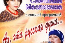 выкса.рф, Ах, эта русская душа