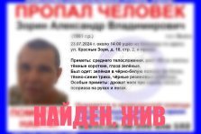 выкса.рф, Волонтёры объявили поиск 43-летнего Александра Зорина (обновлено)