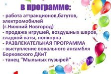 выкса.рф, День защиты детей в Борковском ДКиТ