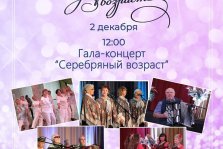 выкса.рф, Гала-концерт фестиваля «Серебряный возраст»