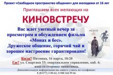 выкса.рф, Киновстреча «Монах и бес»