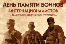 выкса.рф, День памяти воинов-интернационалистов