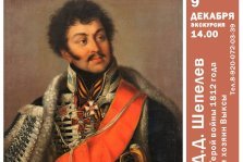 выкса.рф, Экскурсия «Д. Д. Шепелев: герой войны 1812 года и хозяин Выксы»