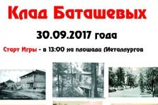 выкса.рф, Командная игра «Клад Баташевых»