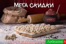 выкса.рф, Магазины «Лебединка» снизили цены на пельмени
