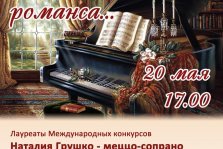 выкса.рф, Концерт «Очарование романса»