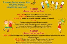 выкса.рф, День защиты детей