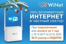 выкса.рф, WiNet — подключение беспроводного безлимитного Интернета в частных домах и офисах