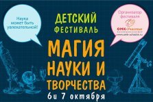 выкса.рф, В Выксе пройдет фестиваль для детей от 7 до 14 лет «Магия науки и творчества»
