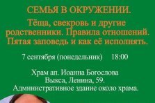 выкса.рф, Лекция «Семья в окружении. Тёща, свекровь и другие родственники»