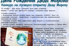 выкса.рф, Конкурс открыток «День рождения Деда Мороза»