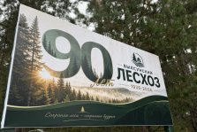 выкса.рф, Выксунский лесхоз отметил 90-летие