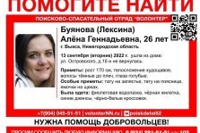 выкса.рф, Пропала 26-летняя Алёна Буянова (обновлено)