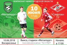 выкса.рф, Футбол: «Металлург» (Выкса) — «Спартак» (Бор)