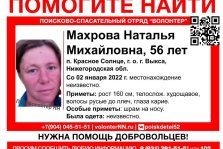 выкса.рф, Пропала 56-летняя Наталья Махрова