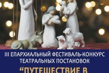 выкса.рф, Фестиваль «Путешествие в Рождество Христово»