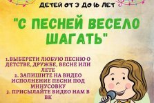 выкса.рф, Онлайн-конкурс «С песней весело шагать»
