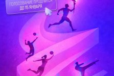 выкса.рф, Стартовало голосование за спортсменов года из Выксы