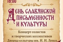 выкса.рф, День славянской письменности и культуры