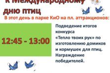 выкса.рф, Конкурс скворечников и кормушек «Тепло твоих рук»
