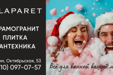 выкса.рф, Фирменный салон плитки и керамогранита Laparet