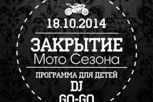 выкса.рф, Закрытие Мотосезона