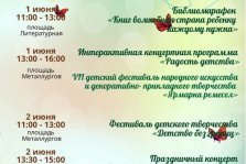 выкса.рф, День защиты детей
