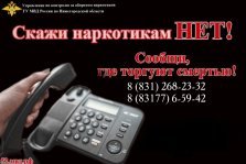 выкса.рф, Сообщи, где торгуют смертью