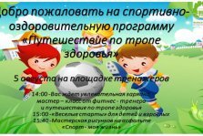 выкса.рф, Спортивно-оздоровительная программа «Путешествие по тропе здоровья»