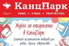 выкса.рф, Новый магазин «КанцПарк»: скидка 20% на товары для школы