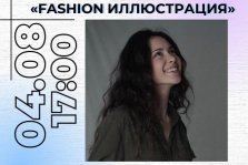 выкса.рф, Выставка «Fashion-иллюстрация»