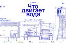 выкса.рф, Выставка «Что двигает вода»