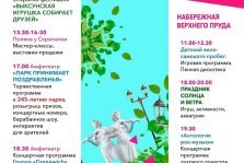 выкса.рф, Праздничная программа к 245-летию выксунского парка