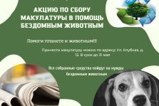 выкса.рф, Лесозаводской ДТ собирает макулатуру для помощи бездомным животным