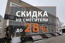 выкса.рф, Скидка до 28% на смесители в салоне Laparet