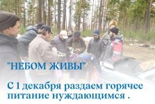 выкса.рф, В Выксе стартовала ежегодная акция «Небом живы» по раздаче горячего питания нуждающимся