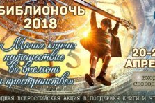 выкса.рф, Библионочь — 2018