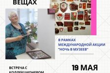 выкса.рф, Встреча с коллекционером значков Ларисой Лакеевой