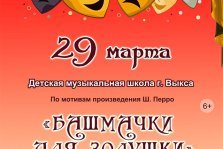 выкса.рф, Башмачки для золушки