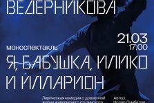 выкса.рф, В Выксе покажут моноспектакль «Я, Бабушка, Илико и Илларион» по роману Нодара Думбадзе