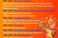 выкса.рф, Эх, Масленица!