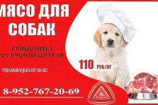 выкса.рф, Агрофирма «Металлург» предлагает мясо для собак