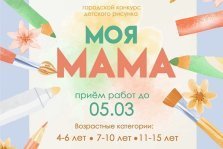 выкса.рф, Городской конкурс рисунков «Моя мама»