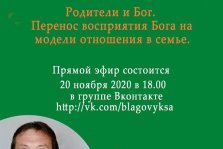 выкса.рф, Онлайн-встреча «Родители и бог»